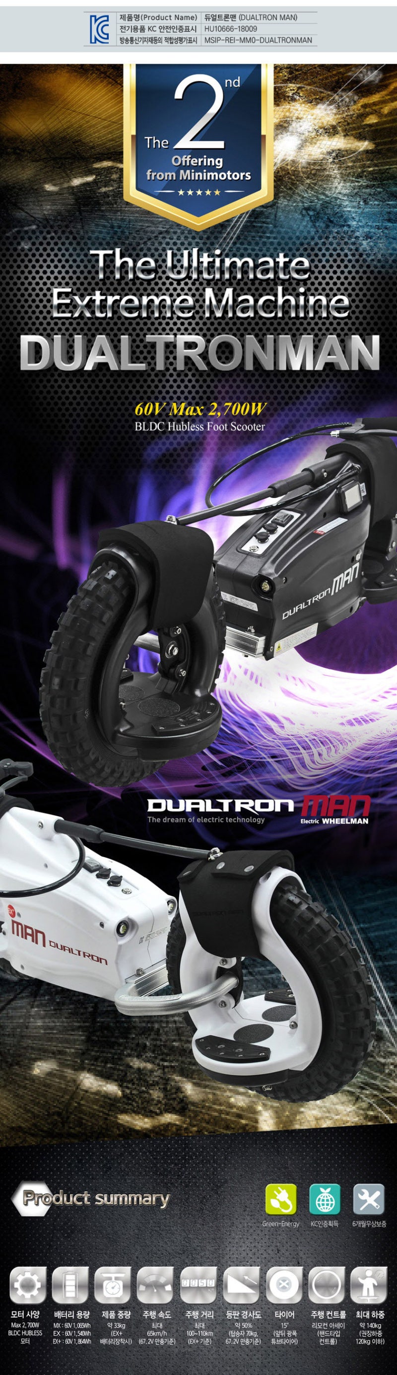 듀얼트론맨 EX (1,540Wh) : 네이버 블로그