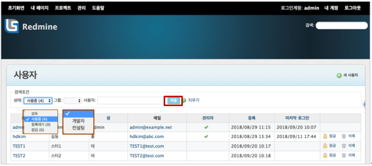  [redmine] [관리 / 사용자] 레드마인 사용자 조회