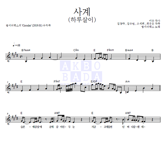 [멜로디 악보] 엠씨더맥스 - 사계(하루살이)악보/ 시간을 견디면 악보/ 멜로디/ 피아노/ 악보/ ....