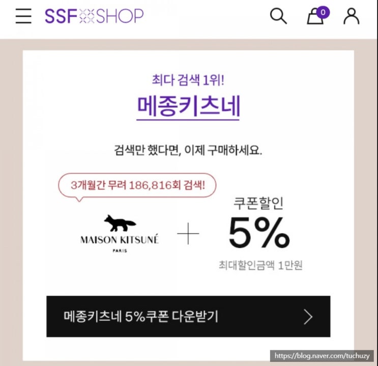  SSF샵 쿠폰 받아서 메종키츠네 맨투맨 할인받기