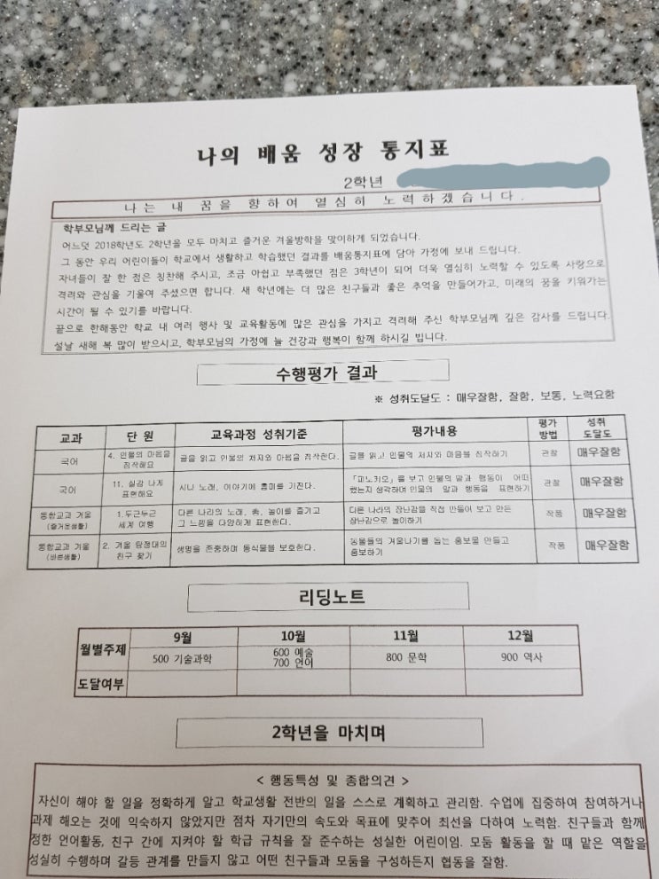  난독증 아이 생활 통지표