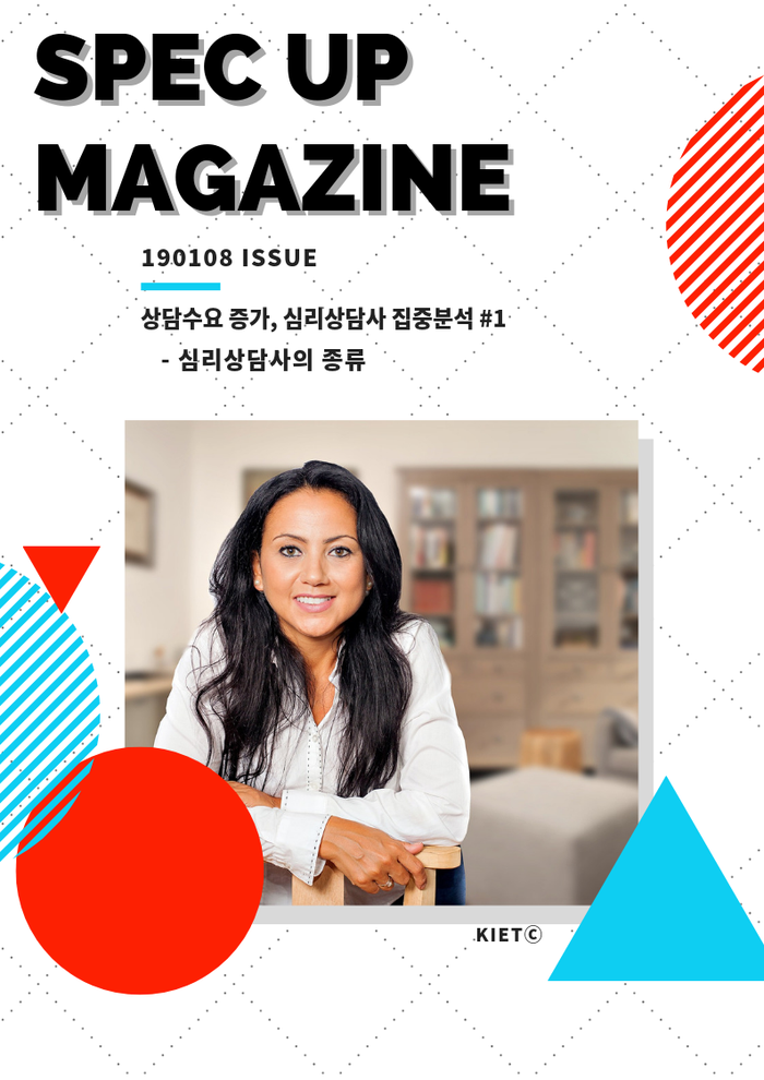 Magazine, 상담수요 증가, 심리상담사 집중분석 Chap.1 Magazine, 상담수요 증가, 심리상담사 집중분석 Chap.1