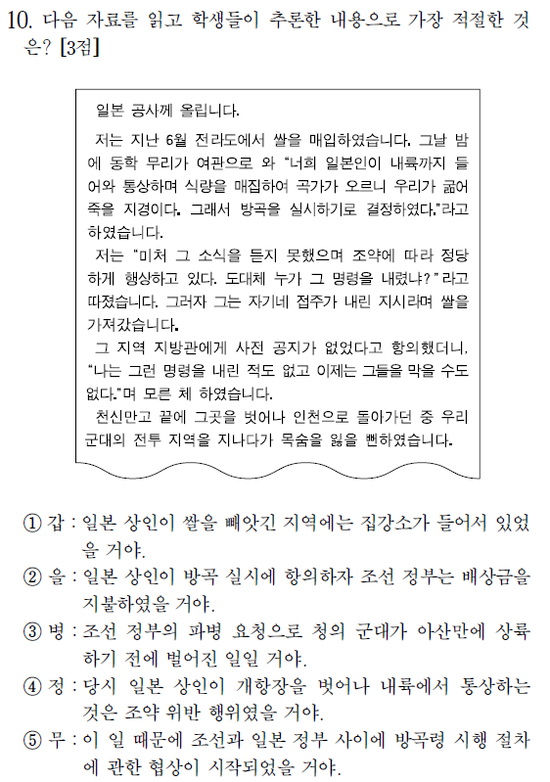   2010년도 6월 모의평가 한국근현대사 10번 : 동학농민운동 집강소 시기의 모습(음력 기준) 
