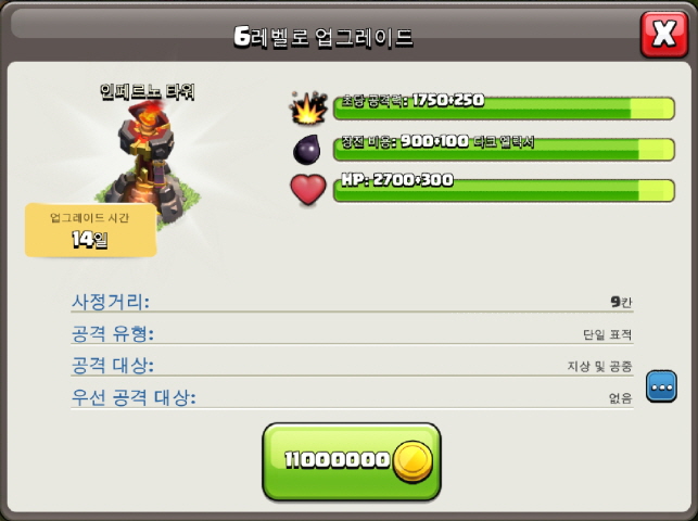  클래시오브클랜 인페르노타워 6레벨 달성 [COC 시작 4주년]