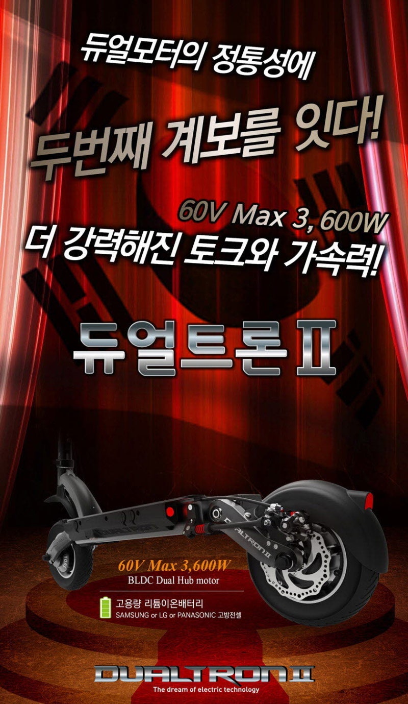 듀얼트론2 LTD 전동킥보드 : 네이버 블로그
