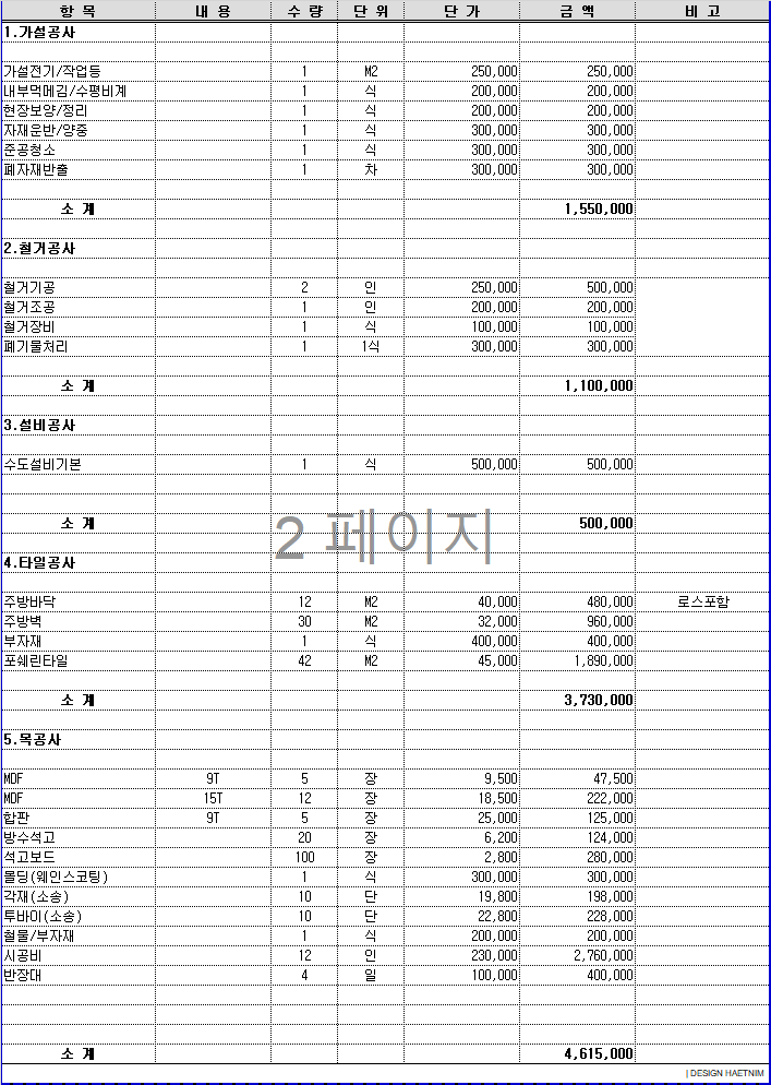  인테리어견적비교 비교견적은 필수 비용무료!!