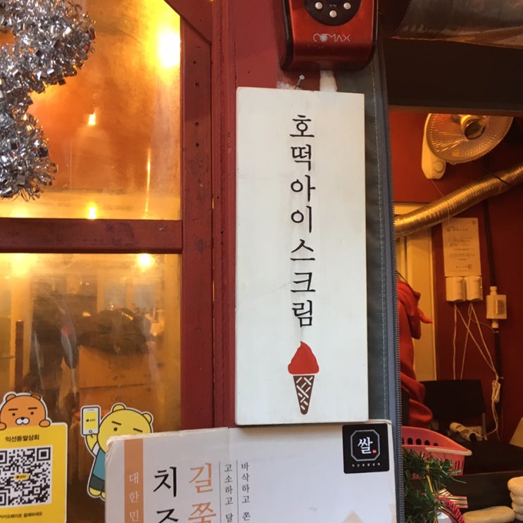  익선동 데이트 코스 2편::호떡굽는여자(인절미꿀호떡) & 감꽃당(스콘)