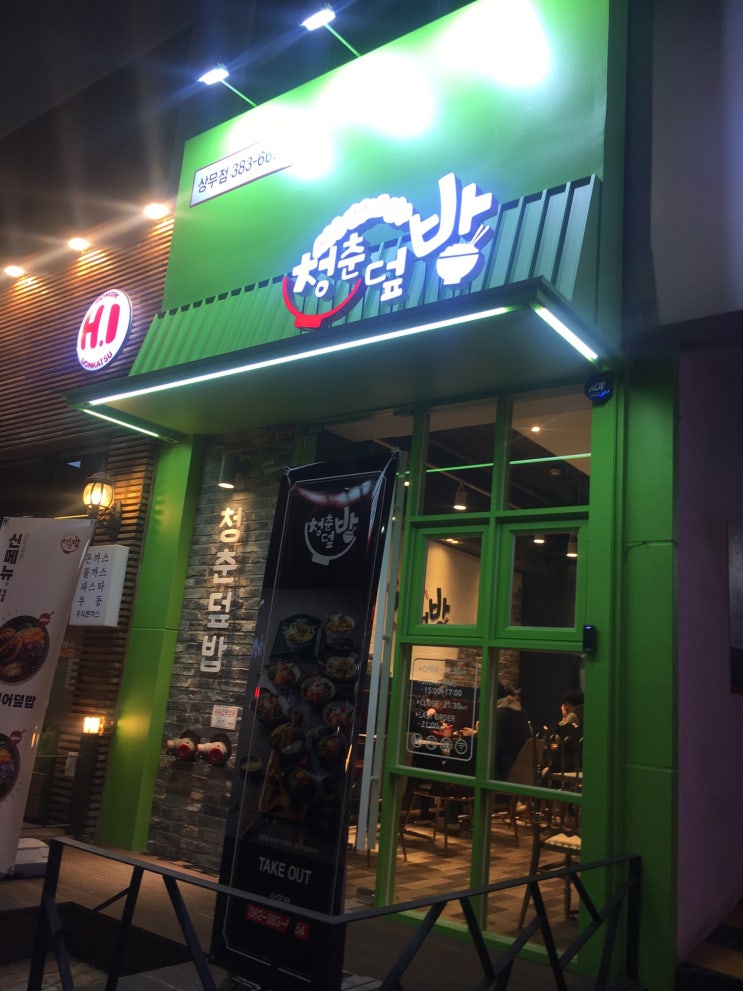  [상무지구 맛집] 덮밥이 맛있는 상무점 청춘 덮밥 오픈!