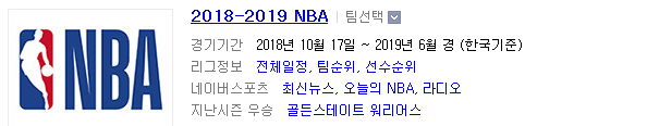 2019.01.09 NBA (오클라호마 vs 미네소타 피닉스 vs 새크라멘토 골든스테이트 vs 뉴욕 LA클리퍼스 VS 샬럿)