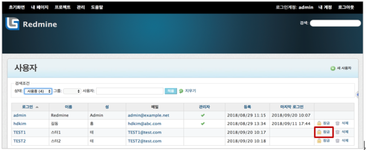  [redmine] [관리 / 사용자] 레드마인 사용자 잠금/잠금해제