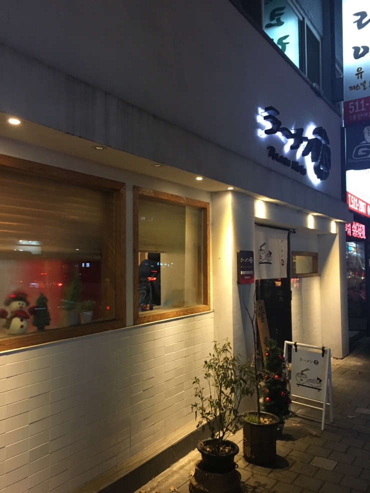  [라멘모토] 생활의 달인 라면집^^