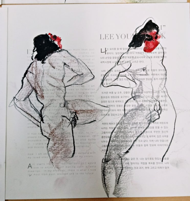  지난 '송파여성회관'에서의 누드드로잉 수업에서(새해 첫 수업에서 뵙게 되어 반갑고 감사했습니당!!)/ 드로잉아티스트(Drawing Artist_ 이정숙 작가님, 3분~2분 누드 드로잉)