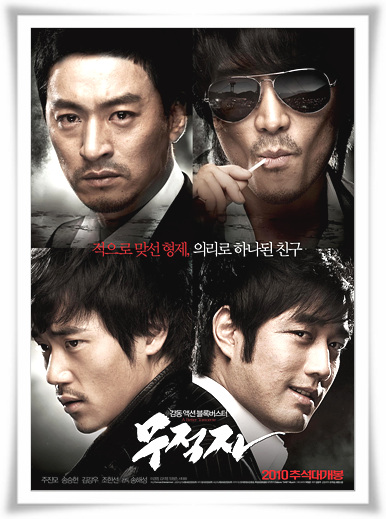  아쉬움많은영화"무적자"그속의줄거리와 후기