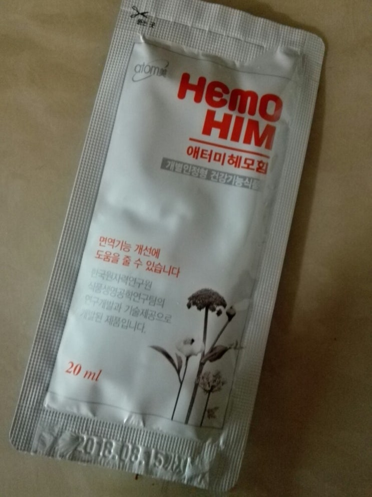  애터미 헤모힘  당근 마켓 에서 판다고 하네여