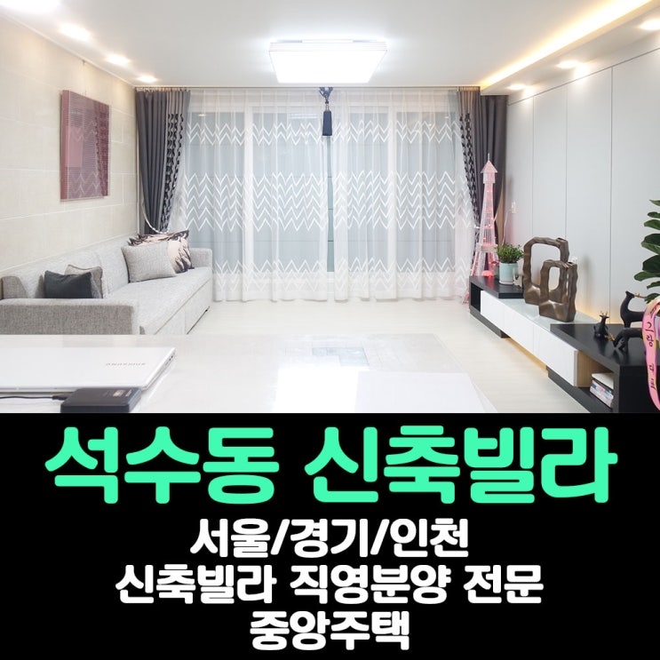  석수동신축빌라 월판선 석수전화국사거리 확정
