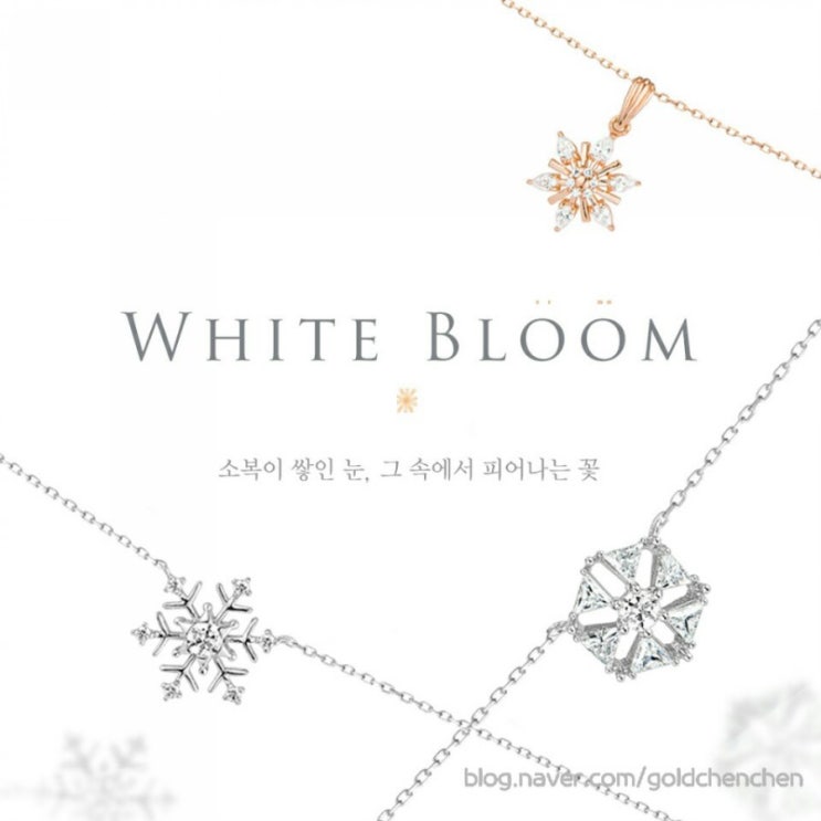 골드쉘 수원장안점 한국금거래소 신제품 white bloom