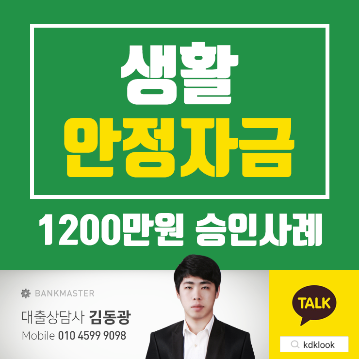  생활안정자금대출 승인율을 높일 수 있는 방법