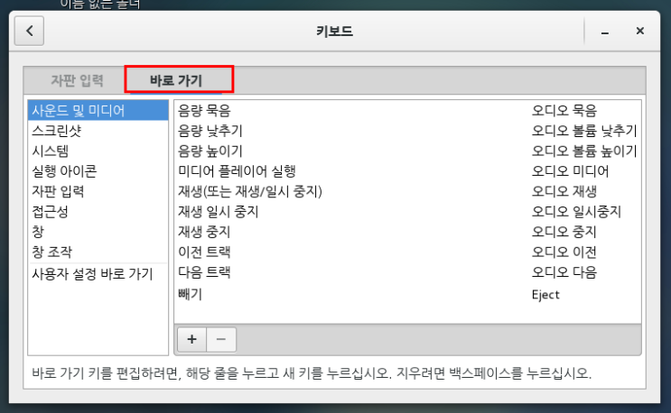  CENTOS에서 창 모두 최소화 와 창 모두 보이기 ( 윈도우에서 윈도우 + D 키와 동일기능)