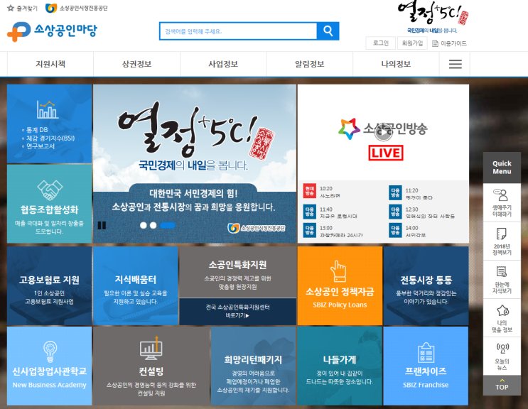  소상공인마당 둘러보기