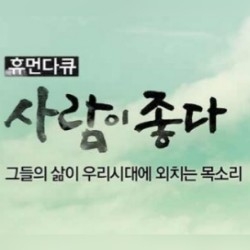 사람이좋다 정호근 점집 무속인 무당 배우 내아이들을위한 두번째인생 정동섭 정혜지 정수원 아내 장윤선 부인 299회 의정부 대명원