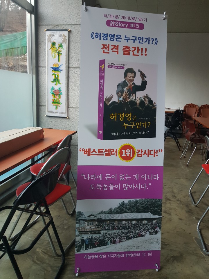  허경영은 누구인가 ?