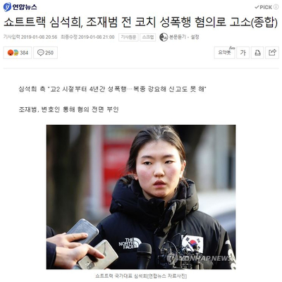  이태리장인의 섹스칼럼 : 371.스포츠계를 얼룩지우는 성추문이야기