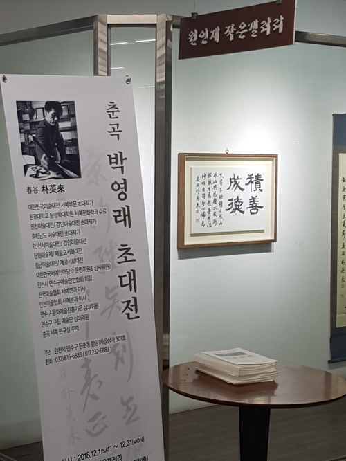  원인재역 그리고 작은 갤러리 본 후기