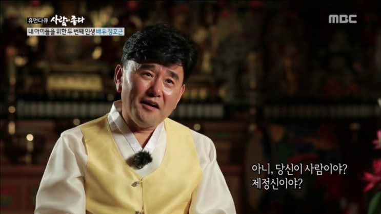   휴먼다큐 사람이좋다 배우 무속인 정호근 ~! 내 아이들을 위한 두번째 인생 그리고 가족사랑