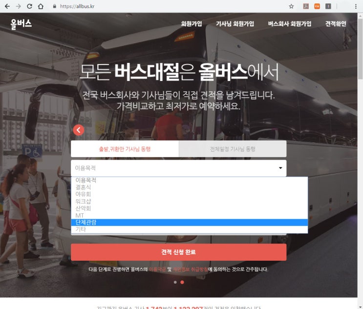  [대구관광버스대절] 최저가 올버스에서 찾았어요!