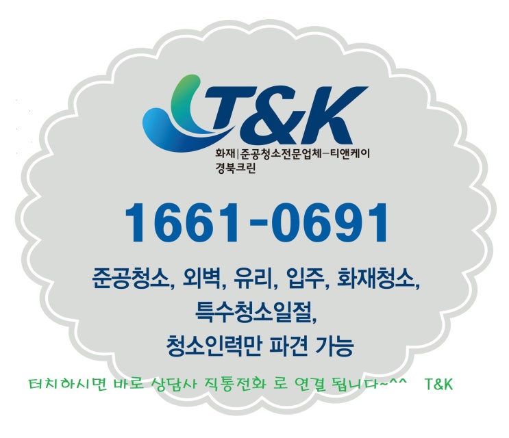  대구입주청소 동대구이안 완벽한 가격 비용 시공