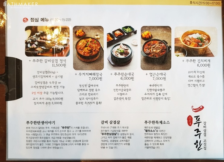 갈비 삼겹 고깃집, 김치찌개 맛있는 집, 남양주 다산동 맛 집, 푸주한 다산점