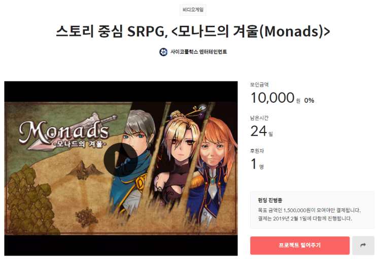 인디 전략게임 <모나드의 겨울Monads> - 텀블벅 후원을 받습니다! 인디 전략게임 <모나드의 겨울Monads> - 텀블벅 후원을 받습니다!