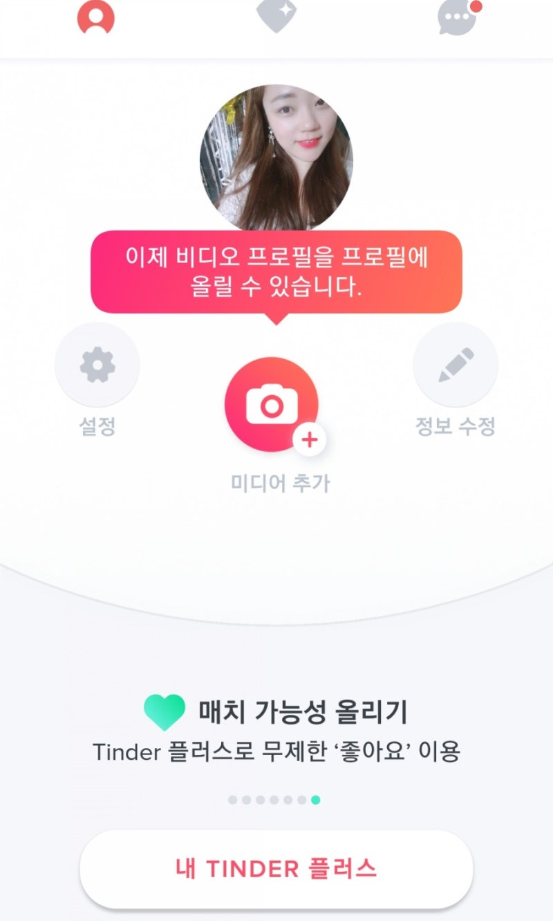 틴더 일주일 써본 나의 후기(동네친구?..) : 네이버 블로그