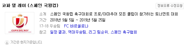 2019.01.09 스페인 FA컵(코파델레이) (지로나 vs AT마드리드 비야레알 vs 에스파뇰 헤타페 vs 바야돌리드 레알마드리드 vs 레가네스)