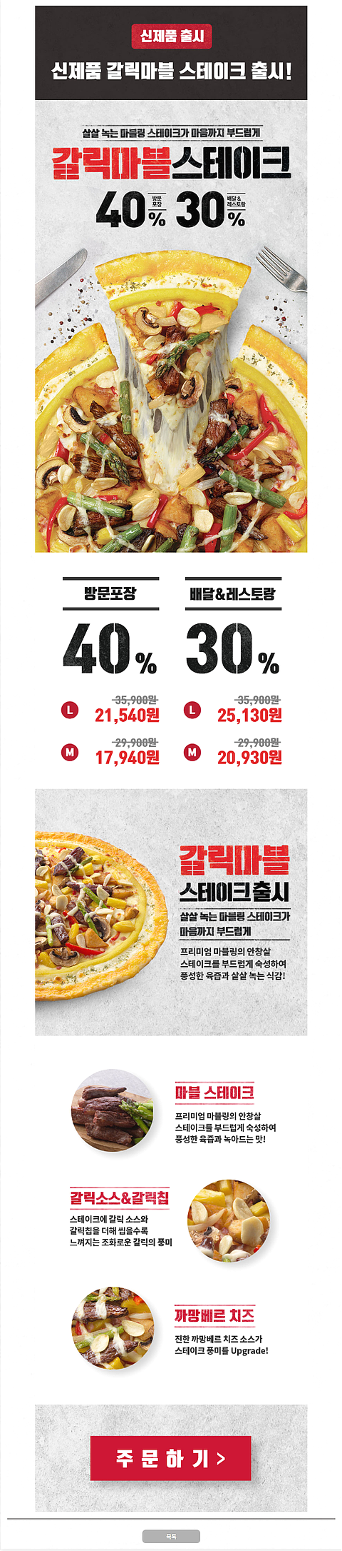  2019년 1월 피자헛 할인 정보 (갈릭마블스테이크 방문포장 40%할인)