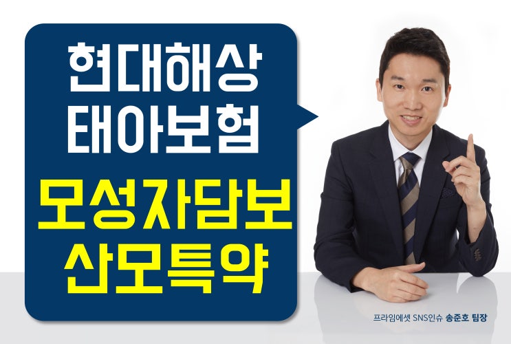  현대해상 태아보험 모성자담보 산모특약