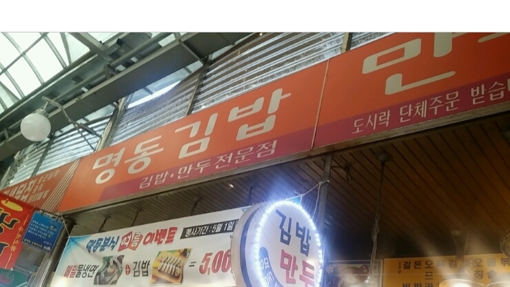 오즈패밀리 KBS 생생정보 1월9일 맛집 - 4500원 수제 만두국, 꽈배기, 찹쌀 도넛, 찐빵(명동분식)