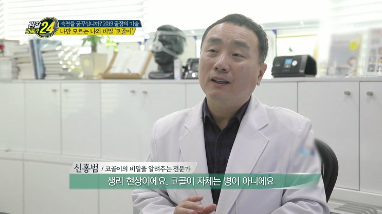  관찰카메라 24시간 수면 양질의 수면을 위해서는 코골이 해결이 시급!