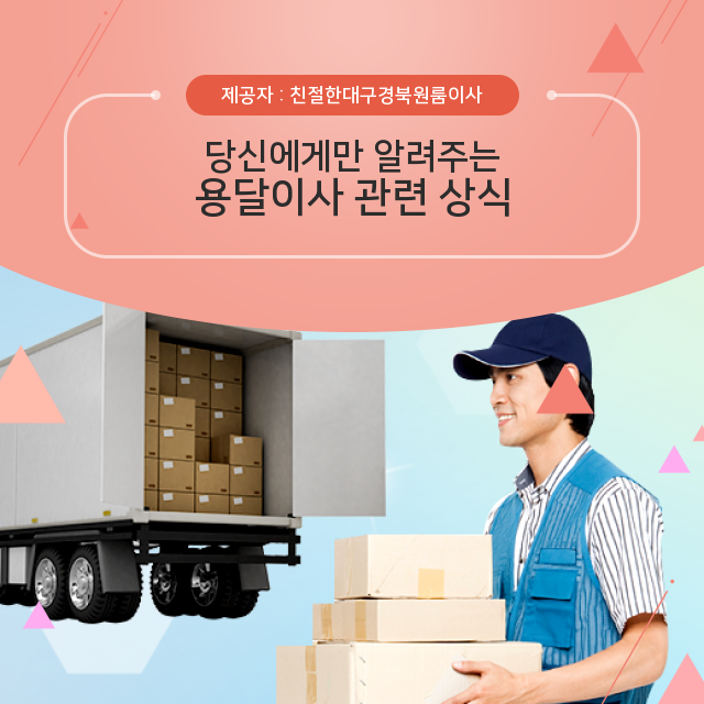 혼자 알기에는 아까운 구미용달이사   경기권으로 연관 알찬 정보 장거리이사