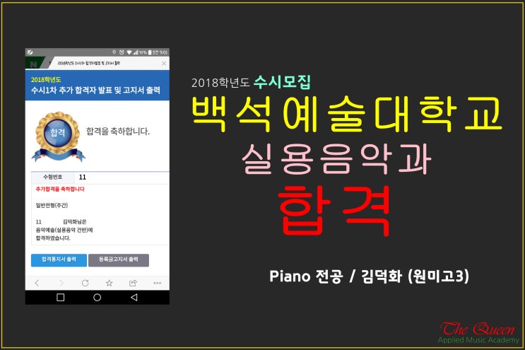  백석예술대학교 실용음악과 수시합격 / 부천 더퀸 실용음악학원의 재즈피아노 레슨영상