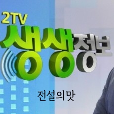 생생정보통 소고기모둠편백찜 모듬편백찜 택시맛객 생태탕 굴전 곤드레밥 생생정보 한우 편백나무찜 통 광진구 생태탕집 구의동 서대문구 편백찜집 연희동 편백미가 장성생태탕 1월9일 생생정보통 소고기모둠편백찜 모듬편백찜 택시맛객 생태탕 굴전 곤드레밥 생생정보 한우 편백나무찜 통 광진구 생태탕집 구의동 서대문구 편백찜집 연희동 편백미가 장성생태탕 1월9일