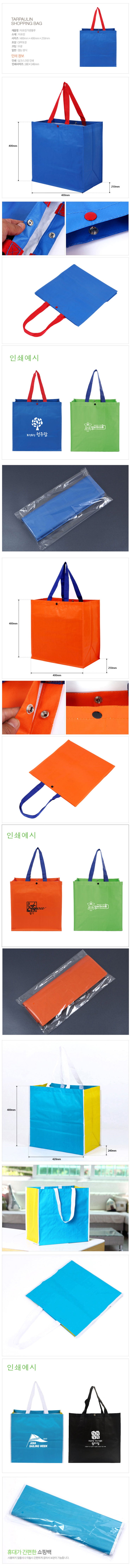  넉넉함을 주고, 또 담는 판촉물, 타포린 가방