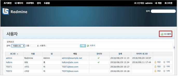 [redmine] [관리 / 사용자]  레드마인 새 사용자 등록