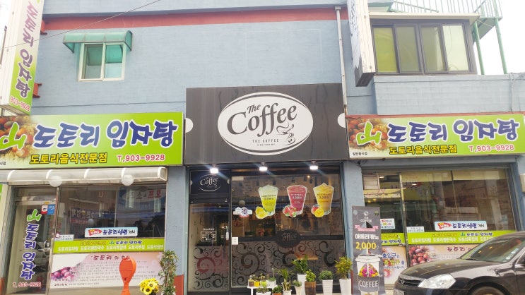 창동 신창시장 산도토리 임자탕