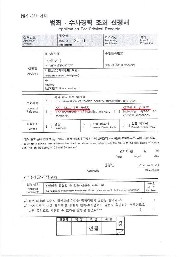  범죄경력을 조회하면 기소유예도 나오나요?