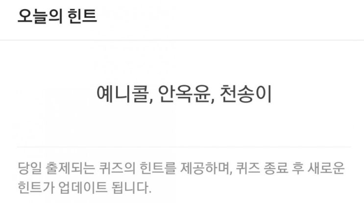  [잼라이브]잼라이브 힌트 2019년 1월10일 9시라이브_예니콜,  안옥윤,천송이