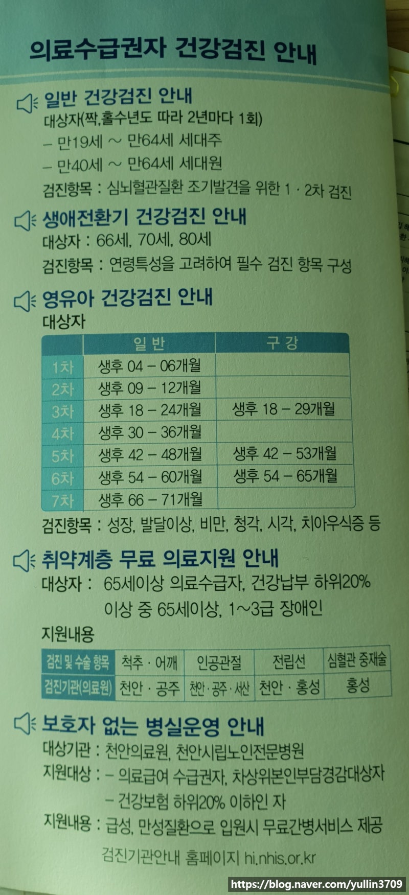 국가 암 검진 안내. 종합건강및 건강검진시 유의사항. 기관제출용 제증명 검진종류ㆍ준비사항은 미리 알고가세요. : 네이버 블로그