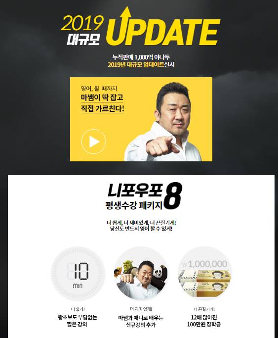  영어 야나두 2019 (니포우포8 패키지) 평생수강 신청.