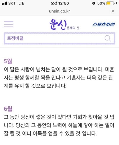  운세, 2019 무료 신년운세, 운세의신, 점신