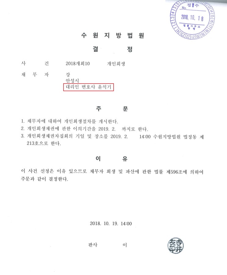  안성 수원 개인회생 - 강원랜드 도박 개인회생 성공사례